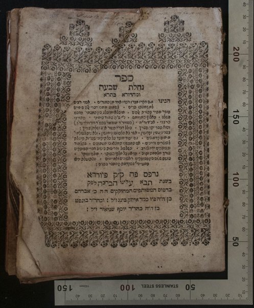 Sefer Naḥalat shivʻah : u-mahadurah batra ... kolel divre ha-Ṭur E.ʻe ṿe-Shulḥan ʻarukh be-ʻinyene giṭin ṿe-ḳidushin ... kol tiḳune sheṭarot ... ʻośeh shalom ben ha-posḳim /  Shemuʼel b.k.m.r. Daṿid ha-Leṿi.