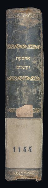 Arbaʻah ṿe-ʻeśrim sefarim :  me'irim ... u-ve-hagahah ... ʻal pi sefer ... Minḥat Shai.