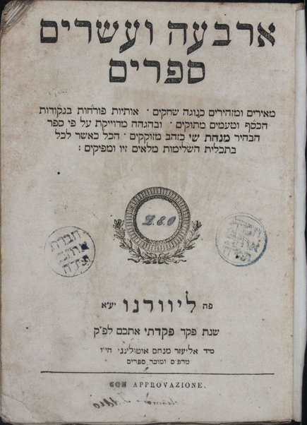 Arbaʻah ṿe-ʻeśrim sefarim :  me'irim ... u-ve-hagahah ... ʻal pi sefer ... Minḥat Shai.