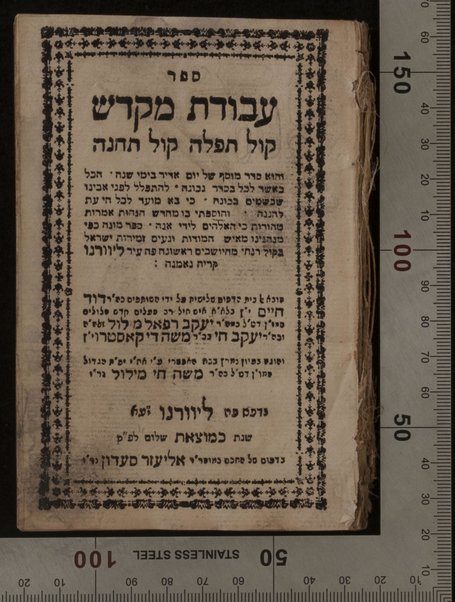 Sefer ʻAvodat miḳdash : ḳol tefilah ḳol teḥinah, ṿe-hu seder Musaf shel yom [kipur] ... kefi minhagenu ... poh ʻir Liṿorno /  ... hugah ... ʻal yede Mosheh Ḥai Milul.