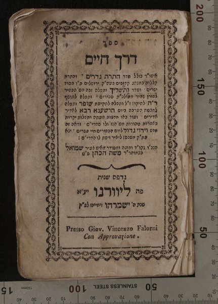 Sefer Derekh ḥayim : ... kolel seder hatarat nedarim ṿe-hatarat ḳelalot ke-minhag ... Yerushalayim ... ṿe-seder ṿe-Tashlikh u-tefilah ... mi-s. ... Tsiporen shamir ... u-tefilah le-musaf R.h. [Rosh ha-shanah] ... u-tefilah li-teḳiʻat shofar u-tefilah le-ḥavaṭat ha-ʻaravah be-yom Hoshaʻna raba ... / naḳud u-mugah u-mesudar me-ish tsaʻir Shemuʼel b.k.mo.ha-r. R. Mosheh Hakohen.