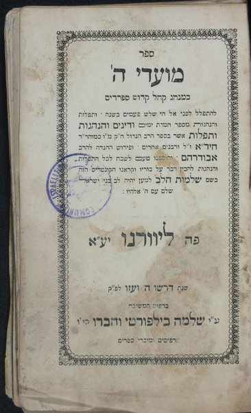 Sefer Moʻade H. : ke-minhag ḳahal ḳadosh Sefaradim ...