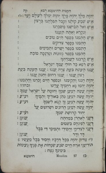 Sefer Moʻade H. : ke-minhag ḳahal ḳadosh Sefaradim ...