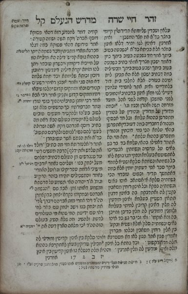 Sefer ha-zohar ʻal ha-Torah meha-tana ha-eloḳi Rabi Shimʻon ben Yoḥai : ke-fi asher nidpas be-Manṭovah ... ṿe-hosafnu me-ḥadash be-tsido marʼeh maḳom mi-kol pesuḳe Tanakh ... ve-'imre binah 'im perusho.