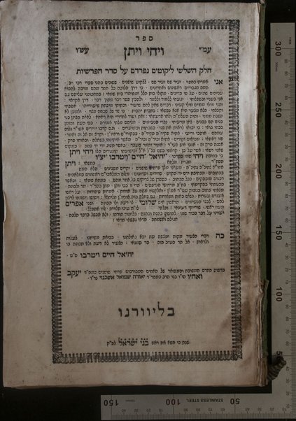 Sefer Ṿa-yeḥi ṿa-yiten : ḥeleḳ ha-shelishi liḳuṭim nifradim ʻal seder ha-parashiyot ... / ... Yeḥiʼel Ḥayim Ṿiṭerbo