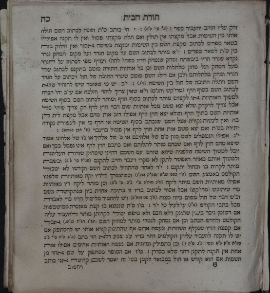 Bet Aharon : ha-niḳra Torat ha-bayit