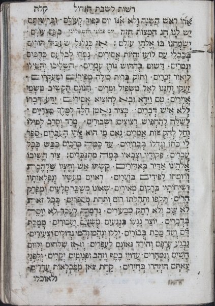 Mạhzor shel kol ha-shanah : kefi minhag ḳ.ḳ. Iṭaliyani ... ṿe-ʻatah hosafnu vo tosafot merubah ʻal ha-ʻiḳar, kol ha-dinim ha-shayakhim le-khol ha-shanah ...