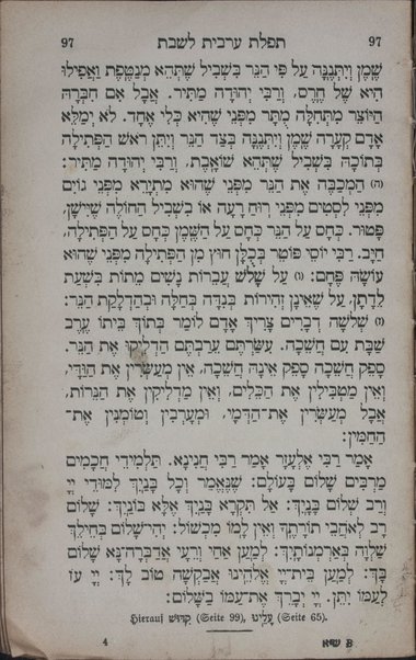 Sidur Śefat emet / me-et Ṿolf be-R. Shimshon Dov Ish Haydenhaym = Siddur Sephat Emeth.