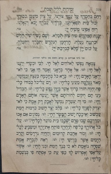 Sidur Śefat emet / me-et Ṿolf be-R. Shimshon Dov Ish Haydenhaym = Siddur Sephat Emeth.