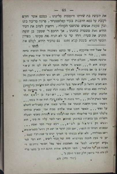 Sefer Toldot ḥakhme Yiśraʼel : yekhalkel toldot ḥakhmenu, morenu u-meʼorenu ... ṿe-toldot ha-liṭeraṭur ha-ʻIvrit bi-khelal mi-yeme ha-teḳufah ha-rishonah ba-rabanut ʻad yeme ha-dor ha-aḥaron ha-zeh / me-et Ḳalman Shulman.