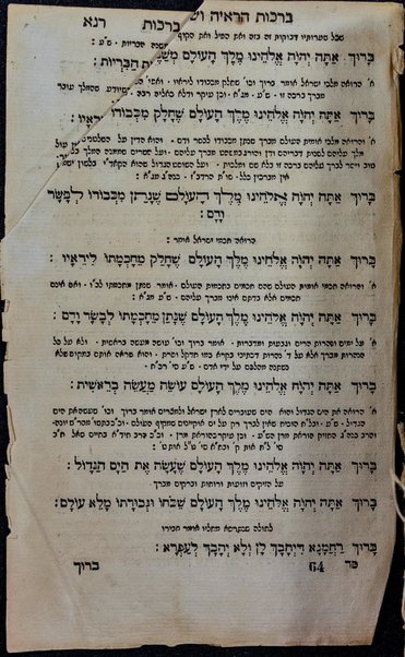 Bet ʻoved : seder tefilah li-yeme ha-ḥol shel kol ha-shanah ke-minhag ... Sefaradim ... / ... hakhinoti ... Yeʼudah Shemuʼel Ashkenazi ...