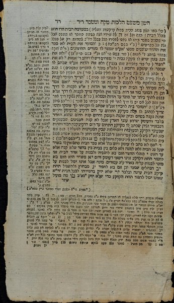 Shulḥan ʻarukh mi-ṭur Ḥoshen ha-mishpaṭ. Ḥibro [ha-Rav] Yosef Ḳaro. ʻIm ḥidushe dinim [me-et ha-Rav] Mosheh Iserlesh, ṿe-ʻim Beʼer ha-golah [me-et ha-Rav Mosheh Ravḳash mi-Ṿilna], ṿe-ʻim Beʼer heṭev ... perush ṿe-ḳitsure ha-dinim ... liḳṭu ... ha-Rav Mosheh Franḳfurṭ dayan di-ḳ.ḳ. Amshṭerdam ...