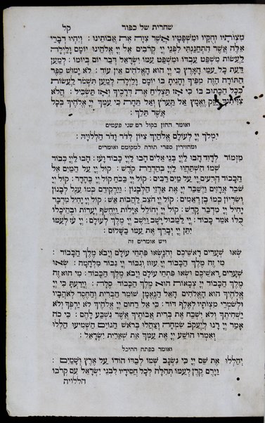 Maḥazor le-Ro'sh ha-Shanah [-le-Yom Kipur] : ke-minhag ḳ. ḳ. Sefaradim shebe- Ḳonsṭanṭina u-medinot Mizraḥ u-Maʻarav ṿe-Iṭalyah ʻim ha-tefilot me-kitve ha-Ari ...