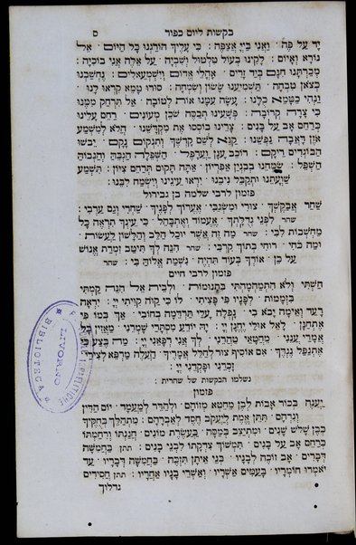 Maḥazor le-Ro'sh ha-Shanah [-le-Yom Kipur] : ke-minhag ḳ. ḳ. Sefaradim shebe- Ḳonsṭanṭina u-medinot Mizraḥ u-Maʻarav ṿe-Iṭalyah ʻim ha-tefilot me-kitve ha-Ari ...