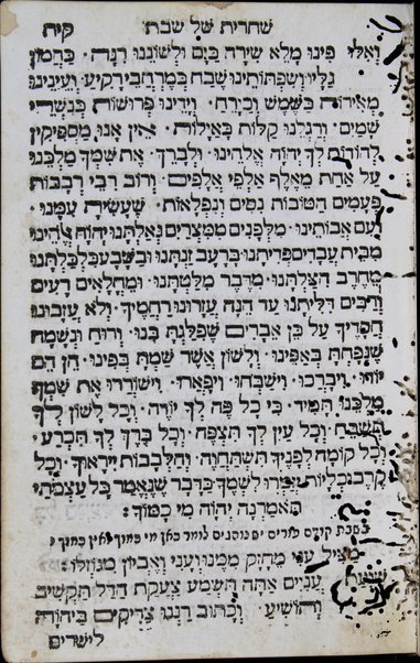 Seder tefilot : mide ḥodesh be-ḥodsho u-mide Shabat be-Shabato ke-minhag ... Sefaradim ...