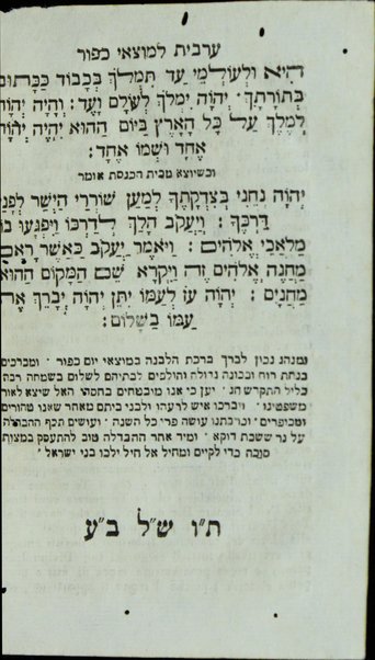 Maḥazor le-yamim nora'im = Orazioni : ebraico - italiano per Il capo d'anno, e giorno dell'Espiazione ad uso degli Israeliti Portoghesi, e Spagnoli ...