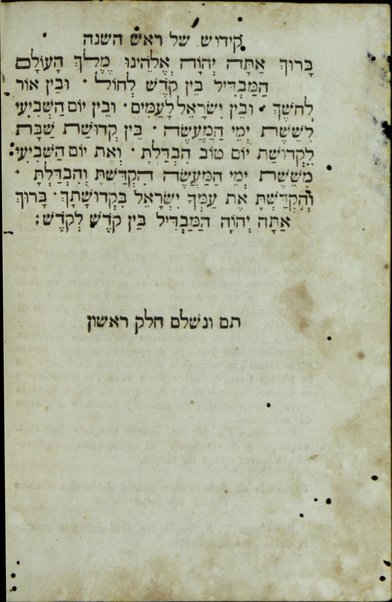 Maḥazor le-yamim nora'im = Orazioni : ebraico - italiano per Il capo d'anno, e giorno dell'Espiazione ad uso degli Israeliti Portoghesi, e Spagnoli ...