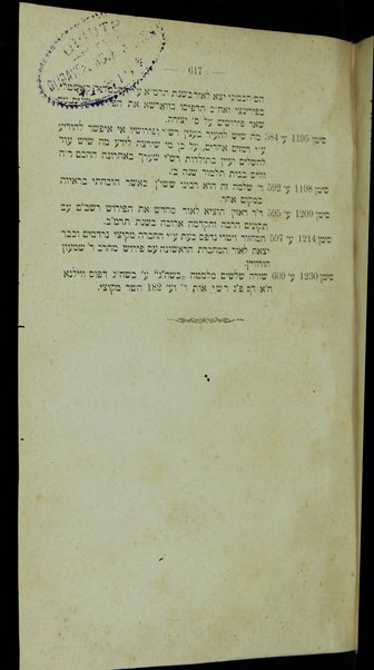 Or ha-Ḥayim : hu sefer ʻarukh li-yediʻat ḥakhme Yiśraʼel ṿe-sifrehem / ... asher paʻal ṿe-ʻaśah ... Ḥayim b. R. Yosef Mikhal