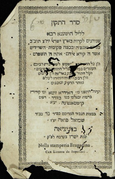 Seder ha-tiḳun : le-lel Hoshaʻna' Raba' she-nohagim liḳrot [sic] be-Erets Yiśraʼel ... Mitsrayim ... ha-Idra Zuṭa' ...