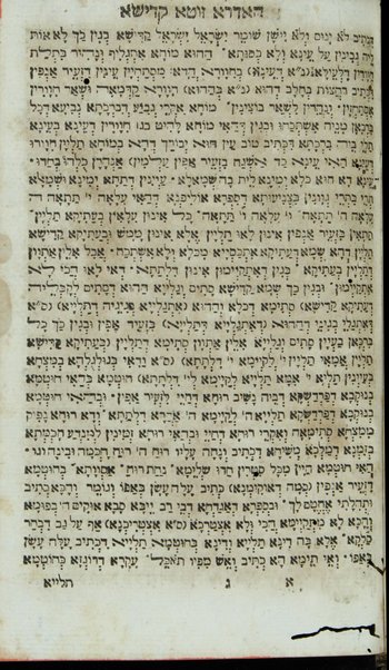 Seder ha-tiḳun : le-lel Hoshaʻna' Raba' she-nohagim liḳrot [sic] be-Erets Yiśraʼel ... Mitsrayim ... ha-Idra Zuṭa' ...