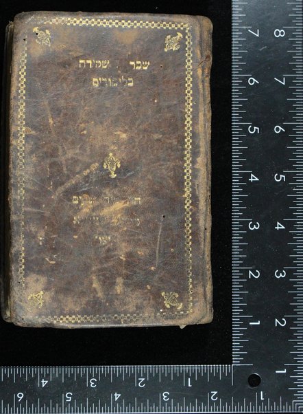 Bet tefilah yiḳareʼ : ke-seder u-minhag ḳehilot ḳedoshot Sefardim ... be-otiyot Amśṭerdam ḥadashot