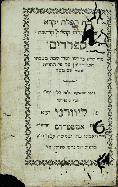 Bet tefilah yiḳareʼ : ke-seder u-minhag ḳehilot ḳedoshot Sefardim ... be-otiyot Amśṭerdam ḥadashot