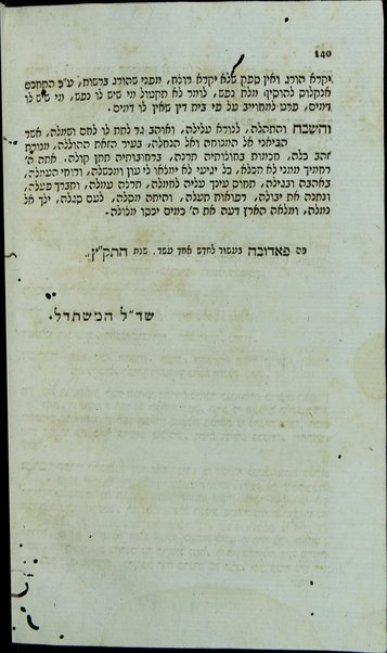 Ohev ger : maʼamar meḥḳari ʻal targum Onḳelos ... ʻim be'ur darkhaṿ u-netivotaṿ ... = Philoxenus sive de Onkelosi, Chaldaica Pentateuchi versione, dissertatio hermeneutico-critica ...