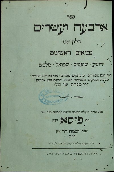 Sefer Arbaʻah ṿe-ʻeśrim : hineh hinam mesudarim meʻutaḳim, u-mugahim mi-pi sofrim u-sefarim ... le-daʻat ish emunim ha-Rav Minḥat Shai, zatsal.