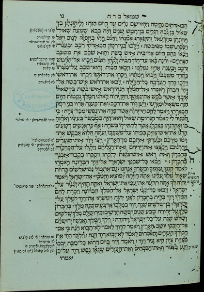 Sefer Arbaʻah ṿe-ʻeśrim : hineh hinam mesudarim meʻutaḳim, u-mugahim mi-pi sofrim u-sefarim ... le-daʻat ish emunim ha-Rav Minḥat Shai, zatsal.