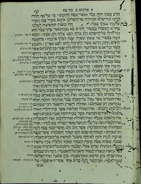 Sefer Arbaʻah ṿe-ʻeśrim : hineh hinam mesudarim meʻutaḳim, u-mugahim mi-pi sofrim u-sefarim ... le-daʻat ish emunim ha-Rav Minḥat Shai, zatsal.