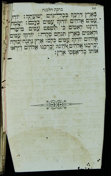 Seder tefilah kefi minhag ḳehilot Ashkhenazim = Compendio delle orazioni israelitiche secondo il rito tedesco