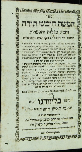 Sefer Be-re'shit [-Devarim] : min Ḥamishah ḥumshe Torah ...