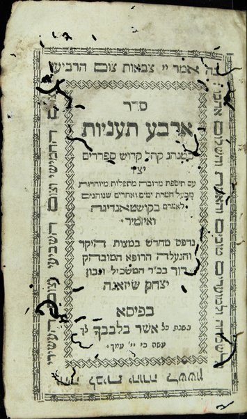 Seder arbaʻ taʻaniyot : ke-minhag ḳehal ḳadosh Sefaradim, ʻim tosefet ... le-omram be-Ḳośṭandinah ṿe-Izmir ...