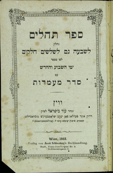 Seder tefilat Yiśraʼel : ‘im kol ha-dinim ha-ketuvim ṿe-sidurim be-sefer Derekh ha-ḥayim ...