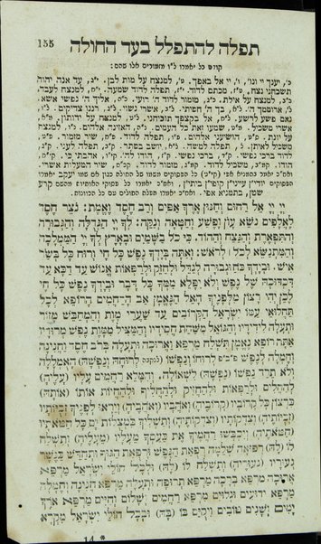 Seder tefilat Yiśraʼel : ‘im kol ha-dinim ha-ketuvim ṿe-sidurim be-sefer Derekh ha-ḥayim ...