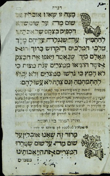 Seder agadah shel Pesaḥ : ʻim ha-pitron bi-leshon Sefaradi ṿe-ʻArvrit ṿeha-kavanot, u-fesuḳim le-omram ḳodem ʻaśiʻat mitsṿah u-mitsṿah, u-tefilah le-omrah ḳodem ha-Seder ...