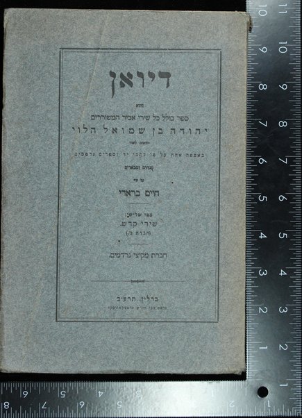 Diṿan : ṿe-hu sefer kolel kol shire abir ha-meshorerim Yehudah ben Shemuʼel ha-Leṿi / yotsʻim la-or be-asefah aḥat ʻal pi kitve yad u-sefarim nidpasim ʻim hagahot u-veʼurim ṿe-ʻim mavo me-et Ḥayim Brodi.