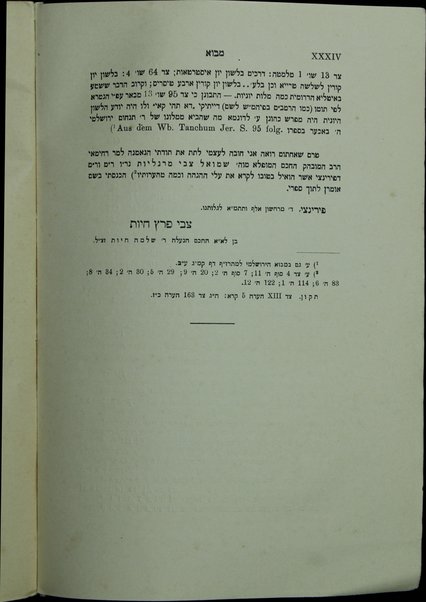 Perush masekhet Mashḳin : le-rabenu Shlmoh ben ha-Yatom / yotse la-or ʻim mavo ṿe-heʻarot ... ʻal yede Tsevi Perets Ḥayot.