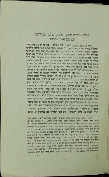 Perush masekhet Mashḳin : le-rabenu Shlmoh ben ha-Yatom / yotse la-or ʻim mavo ṿe-heʻarot ... ʻal yede Tsevi Perets Ḥayot.