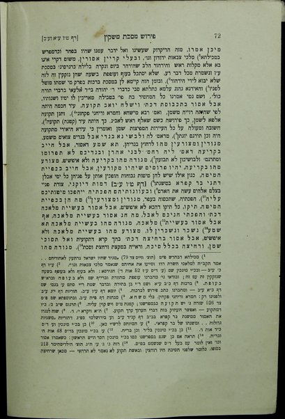 Perush masekhet Mashḳin : le-rabenu Shlmoh ben ha-Yatom / yotse la-or ʻim mavo ṿe-heʻarot ... ʻal yede Tsevi Perets Ḥayot.