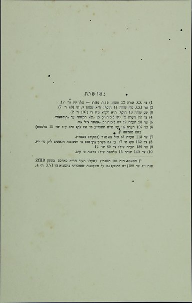 Perush masekhet Mashḳin : le-rabenu Shlmoh ben ha-Yatom / yotse la-or ʻim mavo ṿe-heʻarot ... ʻal yede Tsevi Perets Ḥayot.