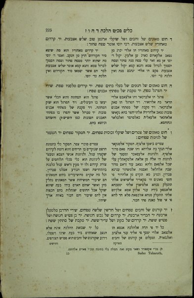 Seder Ṭohorot : ma sharaḥ rabenu Mosheh ben Maimon ... Seder Ṭohorot ʻim perush ha-rav Mosheh ben Maimon be-lashon ʻaravi ... / ... ʻal yede Naftali Yosef ... Derenburg