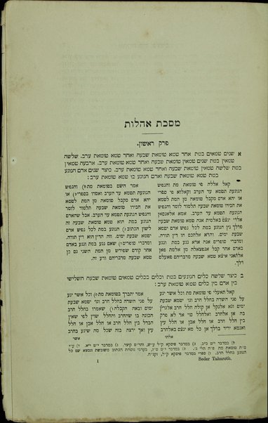 Seder Ṭohorot : ma sharaḥ rabenu Mosheh ben Maimon ... Seder Ṭohorot ʻim perush ha-rav Mosheh ben Maimon be-lashon ʻaravi ... / ... ʻal yede Naftali Yosef ... Derenburg