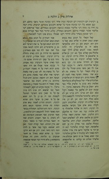 Seder Ṭohorot : ma sharaḥ rabenu Mosheh ben Maimon ... Seder Ṭohorot ʻim perush ha-rav Mosheh ben Maimon be-lashon ʻaravi ... / ... ʻal yede Naftali Yosef ... Derenburg