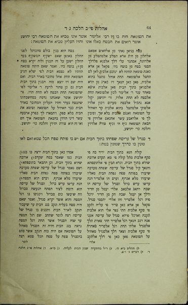 Seder Ṭohorot : ma sharaḥ rabenu Mosheh ben Maimon ... Seder Ṭohorot ʻim perush ha-rav Mosheh ben Maimon be-lashon ʻaravi ... / ... ʻal yede Naftali Yosef ... Derenburg