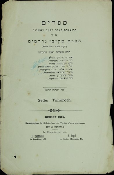 Seder Ṭohorot : ma sharaḥ rabenu Mosheh ben Maimon ... Seder Ṭohorot ʻim perush ha-rav Mosheh ben Maimon be-lashon ʻaravi ... / ... ʻal yede Naftali Yosef ... Derenburg