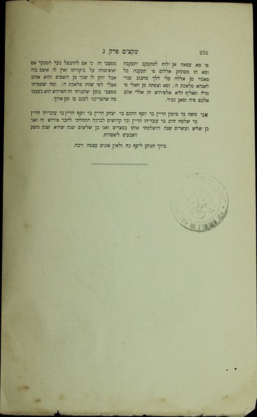 Seder Ṭohorot : ma sharaḥ rabenu Mosheh ben Maimon ... Seder Ṭohorot ʻim perush ha-rav Mosheh ben Maimon be-lashon ʻaravi ... / ... ʻal yede Naftali Yosef ... Derenburg