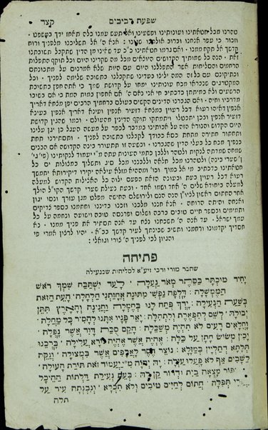 Maḥazor [le-Rosh ha-shanah. Maḥazor le-Yom kipur] : ke-minhag ḳ.ḳ. Sefaradim shebe-Ḳosṭanṭina u-medinot mizraḥ u-maʻarav ṿe-Iṭalya : ʻim ha-tefilot mi-kitve ha-Ari umi-Sefer Ḥemdat yamim..