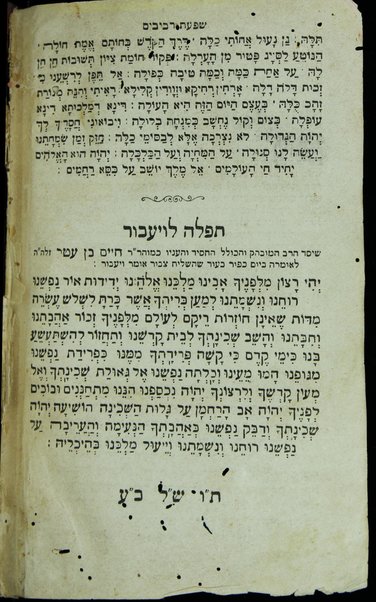 Maḥazor [le-Rosh ha-shanah. Maḥazor le-Yom kipur] : ke-minhag ḳ.ḳ. Sefaradim shebe-Ḳosṭanṭina u-medinot mizraḥ u-maʻarav ṿe-Iṭalya : ʻim ha-tefilot mi-kitve ha-Ari umi-Sefer Ḥemdat yamim..