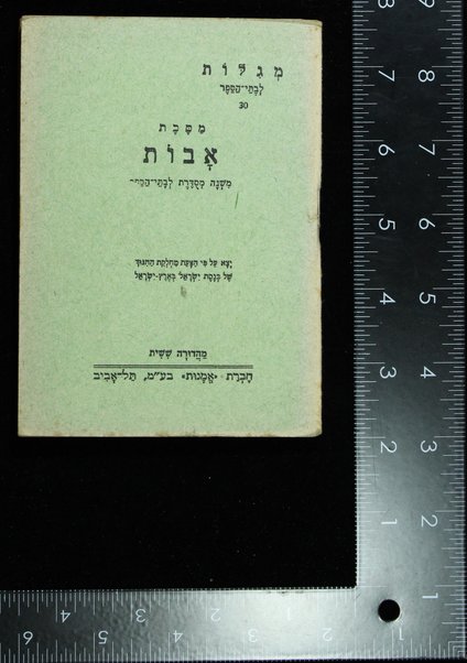 Masekhet Avot : Mishnah mesuderet le-vate-ha-sefer